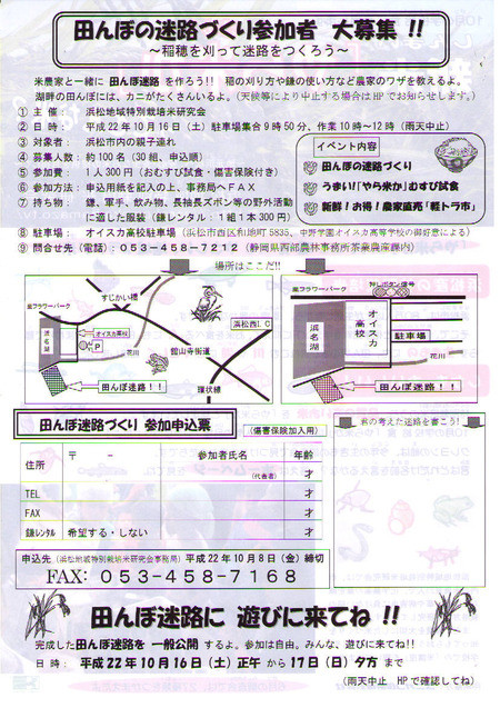 田んぼの迷路づくり