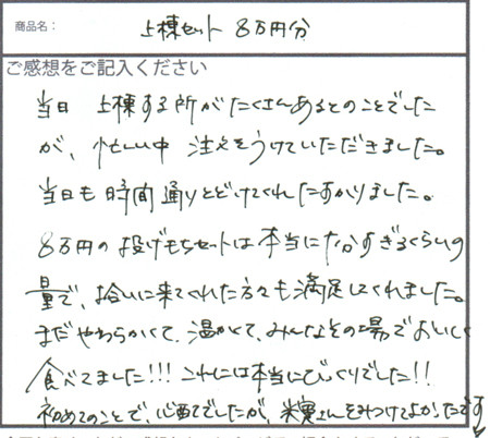 投げもちのご感想