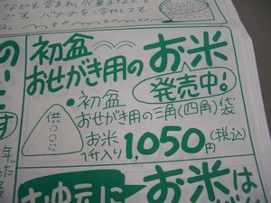 おせがき