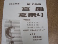 百園夏祭り