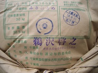 一等米入荷千葉ふさおとめ 2007/08/28 21:50:11