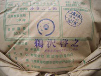 一等米入荷千葉ふさおとめ