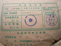 一等米入荷茨城こしひかり