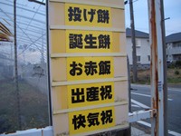 生き返った看板