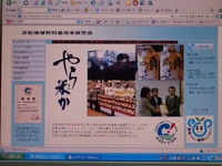 浜松地域特別栽培米研究会 2008/04/25 22:28:32