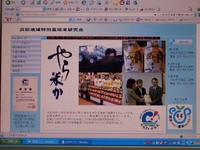 浜松地域特別栽培米研究会