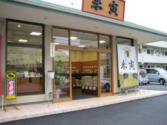 米人さんご来店