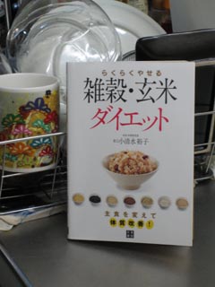 雑穀・玄米ダイエット
