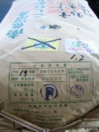 無農薬魚沼こしひかり入荷しました～