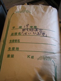 巨大胚芽米「はいいぶき」入荷しました～ 2007/11/19 11:54:40