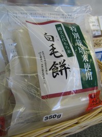 古代もち「白毛餅」入荷しました～