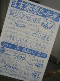 年末謝恩セール 2007/12/10 13:41:55