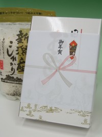 お米のお年賀