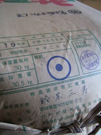 特別栽培米宮城ささにしき入荷