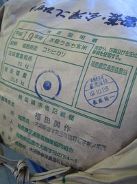 無農薬会津こしひかり入荷しました