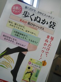 歩くぬか袋！？ 2008/02/08 16:34:16