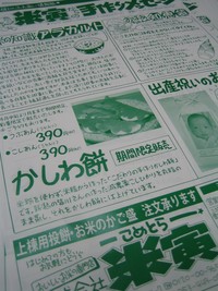 柏餅期間限定販売 2008/04/22 17:32:19