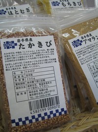 岩手花巻産の雑穀入荷しました