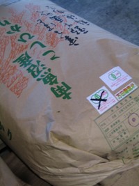 ＪＡＳ有機栽培魚沼こしひかり入荷しました～