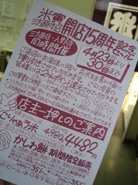 三方原開店１５周年記念セール 2008/04/23 08:55:00