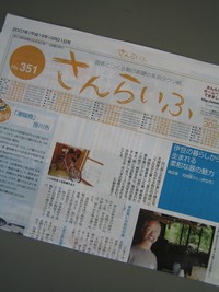 さんらいふさん取材 2008/05/13 12:18:00