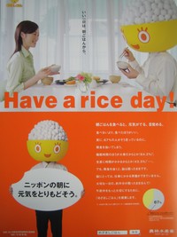 Have a rice day