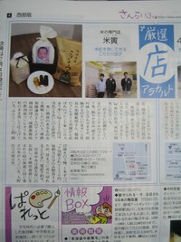 さんらいふ掲載