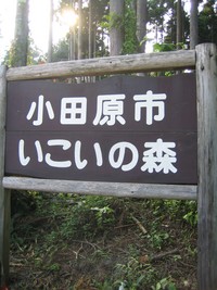 若米会in小田原