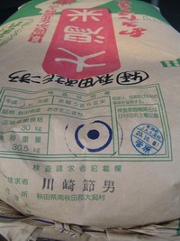 特別栽培米秋田あきたこまち入荷しました