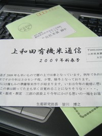 上和田有機米通信 2009/02/25 16:53:24