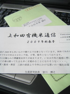 上和田有機米通信