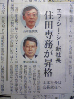 山本社長