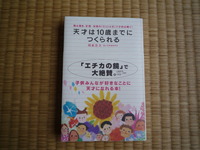 ヨコミネ式教育法