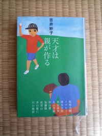 『天才は親が作る』
