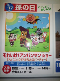 アンパンマン　ショー 2010/10/18 13:25:20