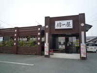 子連れラーメン　『坊屋』