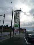 めん処　勢川　