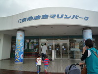京急油壺マリンパーク水族館