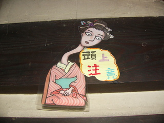 川端ワールド