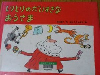 しりとりのだいすきなおうさま