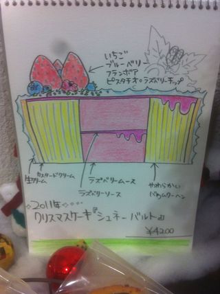 リーベンローザのクリスマスケーキ