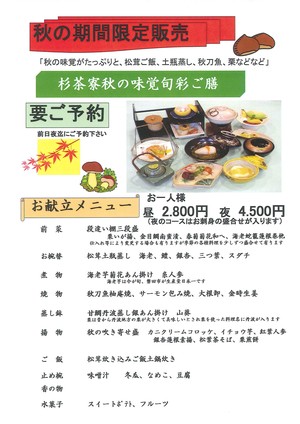 杉茶寮　新ランチメニュー