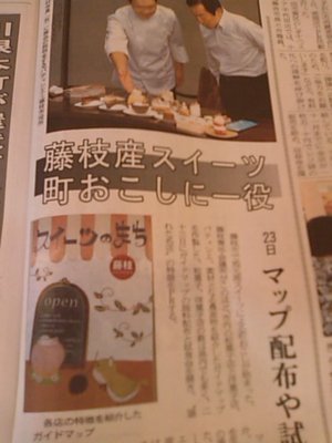 スイーツのまち　藤枝　つづき④