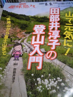 山が呼んでいる