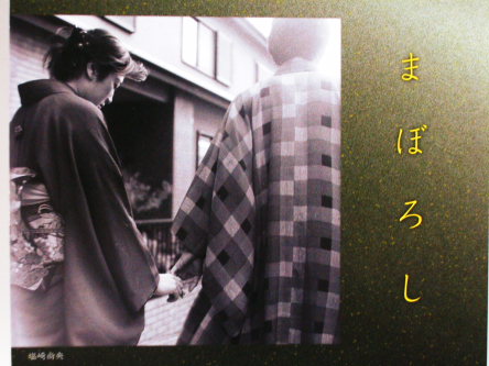 須田一政塾写真展「まぼろし」
