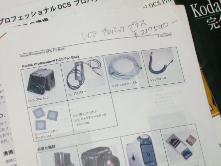 コダック プロフェッショナルDCSプロバックプラス l ＊寫眞機商コウジヤ＊