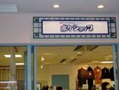 ポケショップ