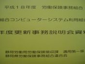 労働保険年度更新