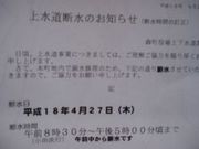 断水情報