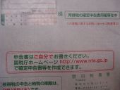 確定申告書